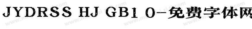 JYDRSS HJ GB1 0字体转换